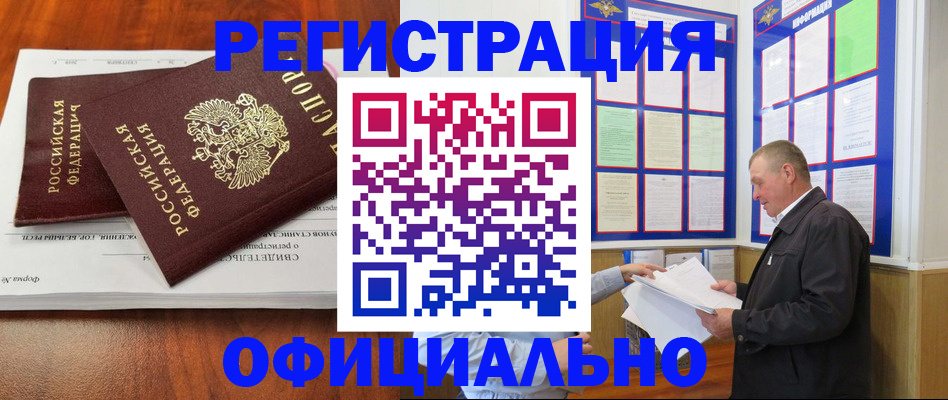 прописка штамп в Дивногорске