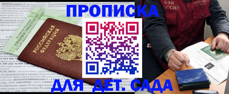 регистрация для дет. сада в Дивногорске
