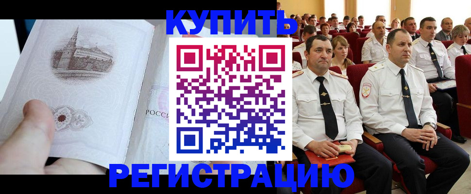 прописка в квартире в Дивногорске