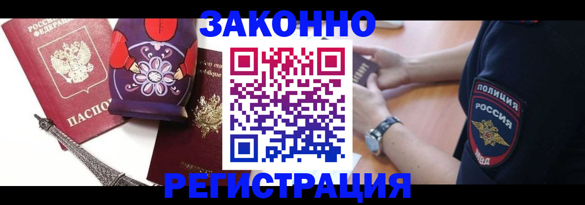 прописка регистрация в Дивногорске