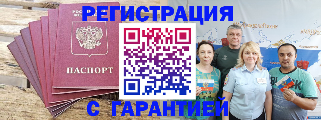 временная регистрация гарантия в Дивногорске