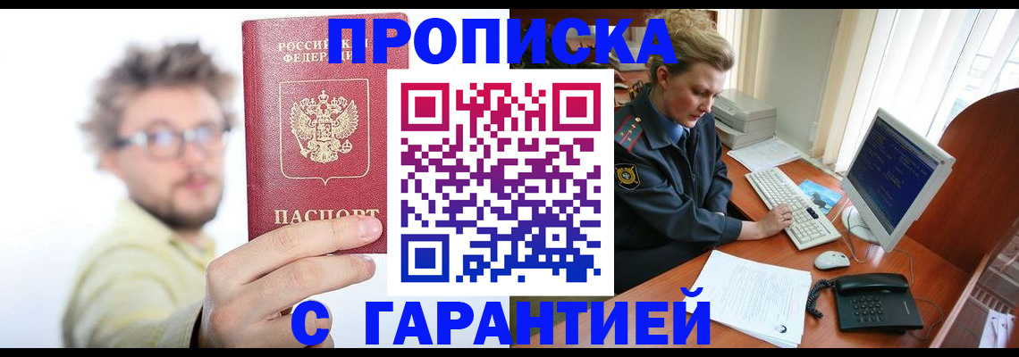 прописка для военкомата в Дивногорске